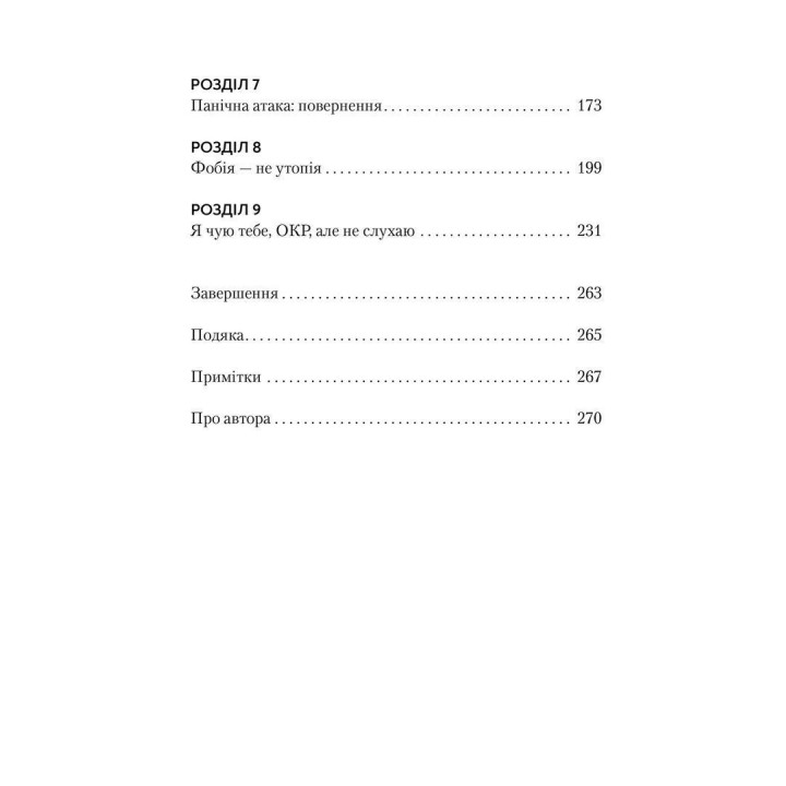 Позбутися тривоги: Як перехитрити хибні сигнали страху, які надсилає ваш мозок, і повернути собі спокій, використовуючи методи КБТ. Крейг Ейпріл
