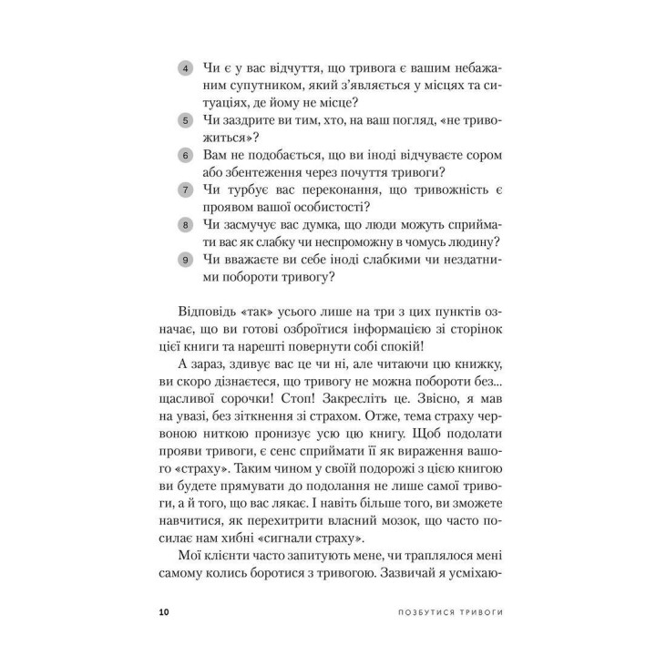 Позбутися тривоги: Як перехитрити хибні сигнали страху, які надсилає ваш мозок, і повернути собі спокій, використовуючи методи КБТ. Крейг Ейпріл