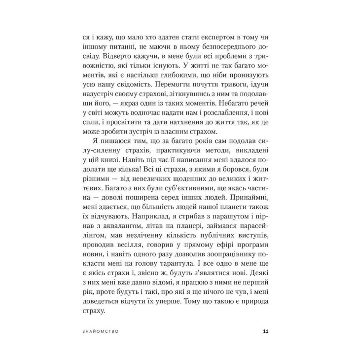 Позбутися тривоги: Як перехитрити хибні сигнали страху, які надсилає ваш мозок, і повернути собі спокій, використовуючи методи КБТ. Крейг Ейпріл