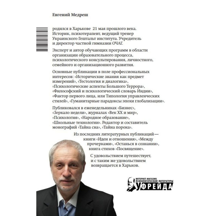 Предпочитаемые формы надежды, любви и отчаяния. Євгеній Медреш