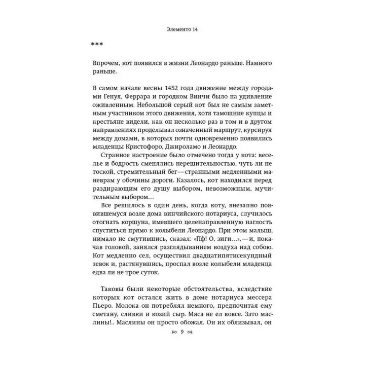 Предпочитаемые формы надежды, любви и отчаяния. Євгеній Медреш