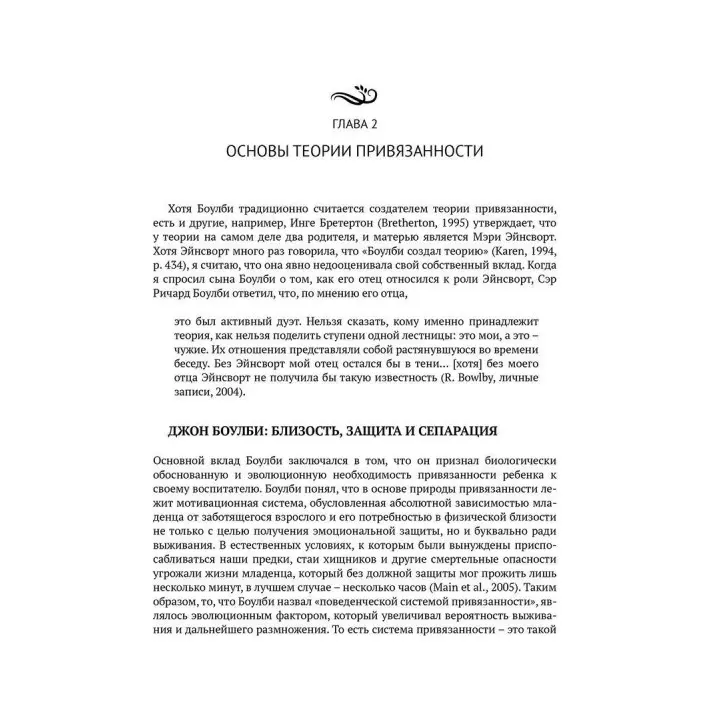 Привязанность в психотерапии. Девід Дж. Воллін