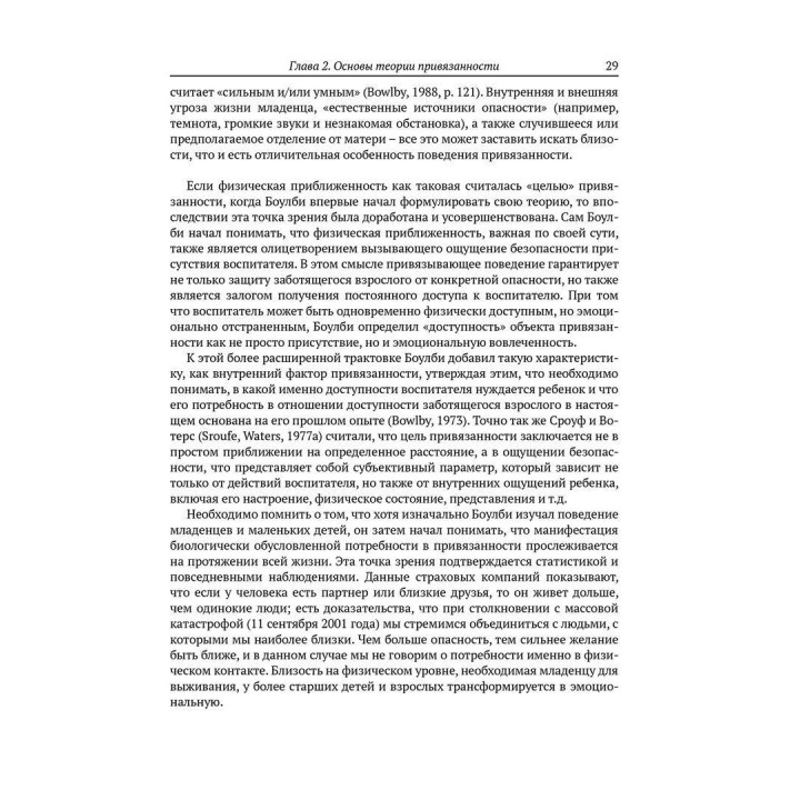 Привязанность в психотерапии. Девід Дж. Воллін