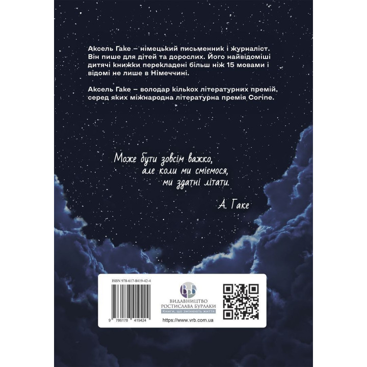 О веселье в трудные времена и вопросе, насколько важной для нас должна быть серьезность жизни. Аксель Гаке