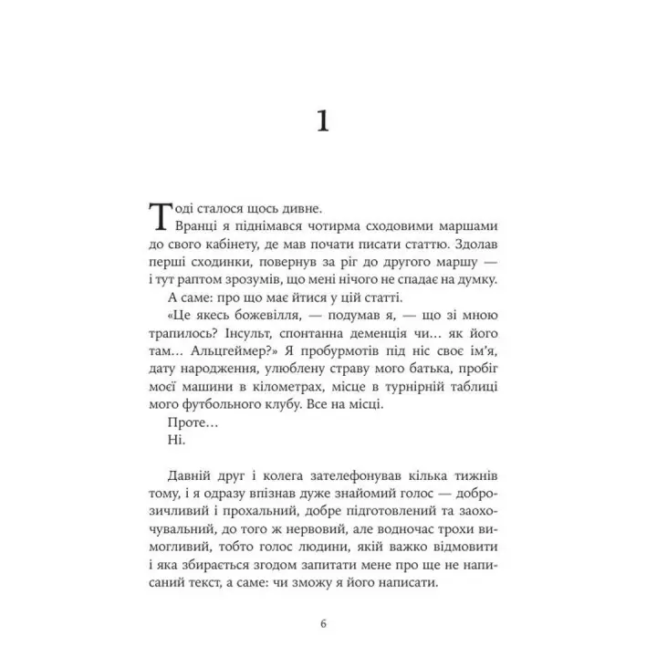 Про веселість у важкі часи і питання, наскільки важливою для нас має бути серйозність життя. Аксель Гаке