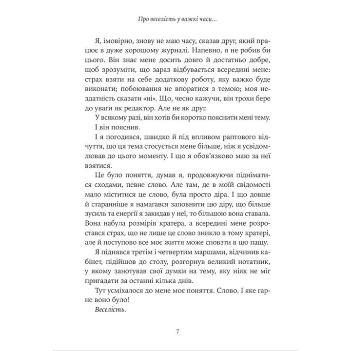 О веселье в трудные времена и вопросе, насколько важной для нас должна быть серьезность жизни. Аксель Гаке