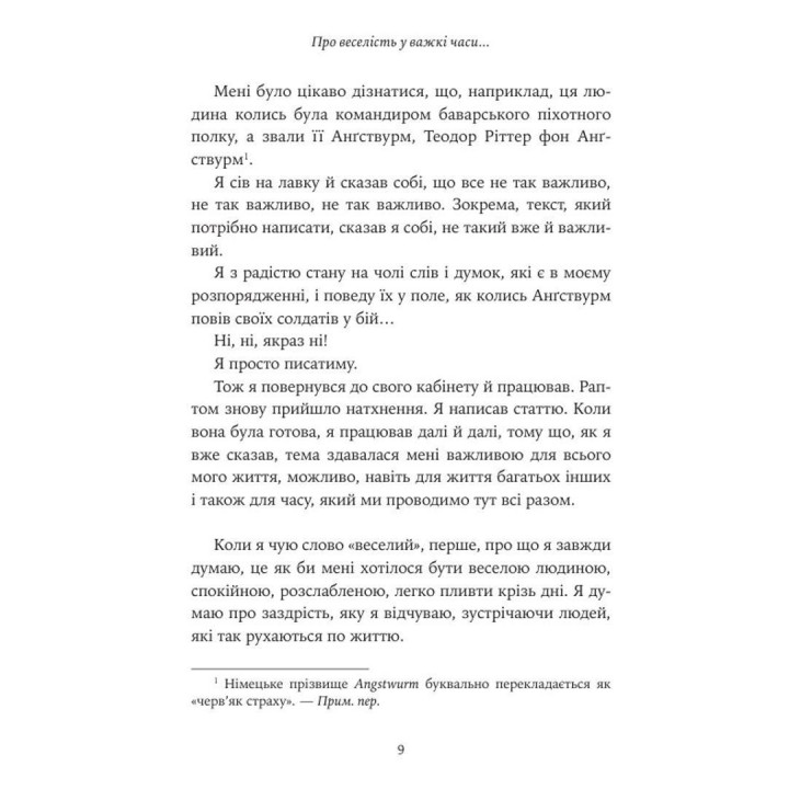 О веселье в трудные времена и вопросе, насколько важной для нас должна быть серьезность жизни. Аксель Гаке