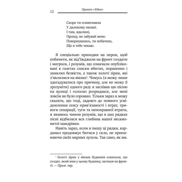 Проєкт «Едем»: У пошуках чарівного Іншого. Джеймс Холліс