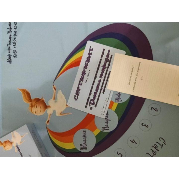 Психологічна гра «Детские капризы». Тетяна Павленко