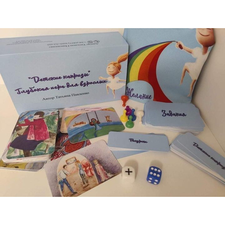 Психологічна гра «Детские капризы». Тетяна Павленко