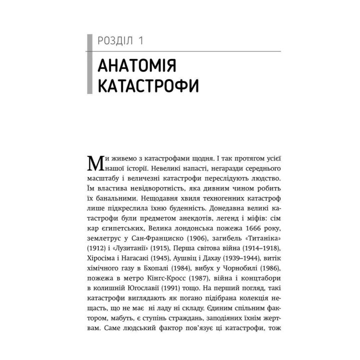 Психологія виживання. Джон Ліч