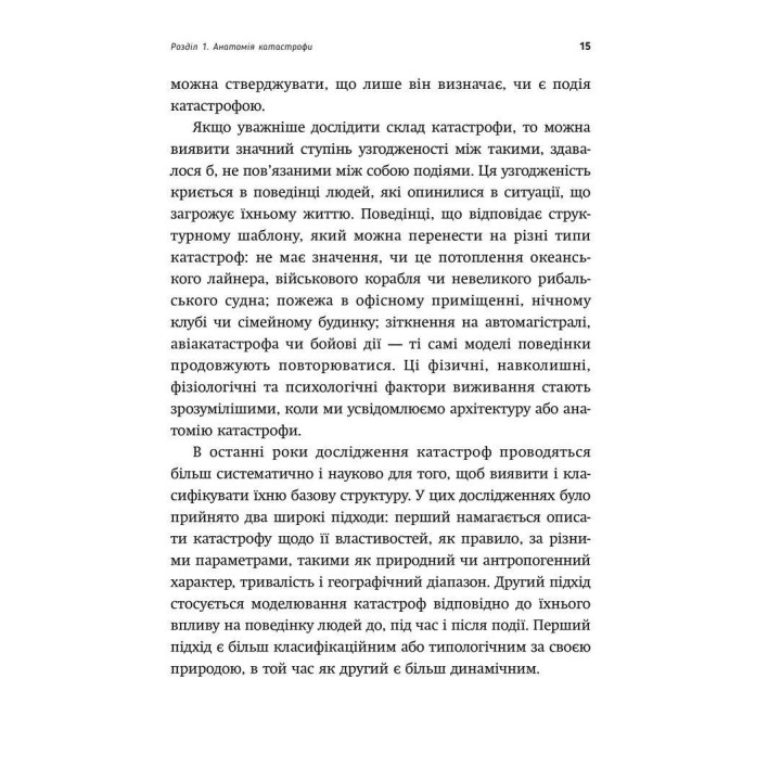 Психологія виживання. Джон Ліч