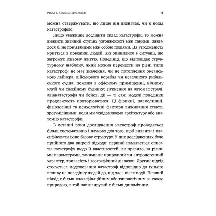 Психологія виживання. Джон Ліч