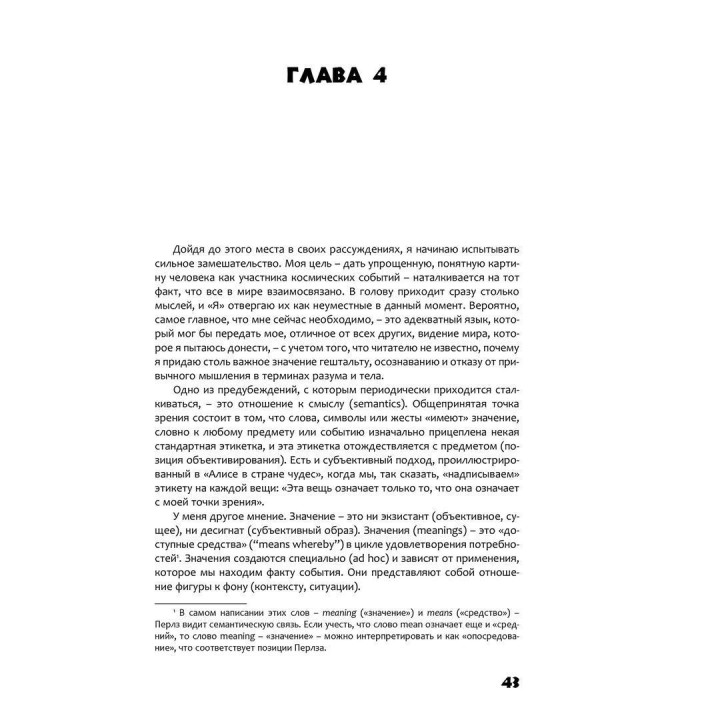 Психопатология осознавания. Неоконченная и ранее не публиковавшаяся рукопись с комментариями современных гештальт-терапевтов. Фредерік С. Перлз