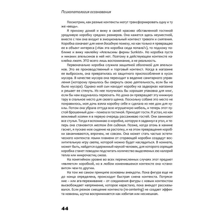 Психопатология осознавания. Неоконченная и ранее не публиковавшаяся рукопись с комментариями современных гештальт-терапевтов. Фредерик С. Перлз