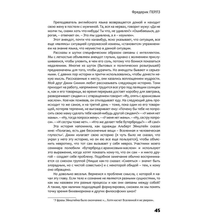 Психопатология осознавания. Неоконченная и ранее не публиковавшаяся рукопись с комментариями современных гештальт-терапевтов. Фредерик С. Перлз