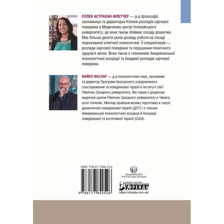 Рабочая тетрадь для развития навыков диалектически поведенческой терапии булимии. Эллен Астрахан-Флетчер, Майкл Маслар