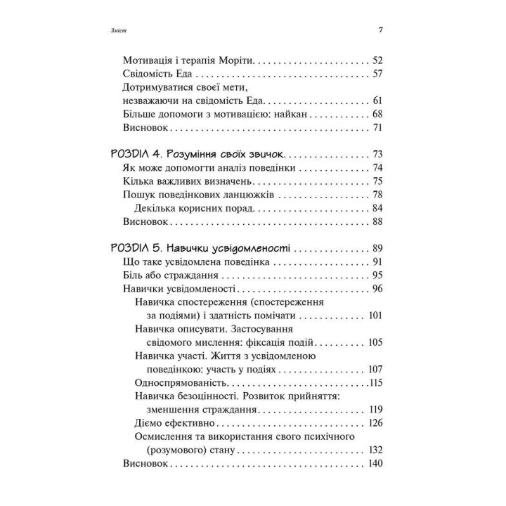 Робочий зошит для розвитку навичок діалектично-поведінкової терапії булімії. Еллен Астрахан-Флетчер, Майкл Маслар