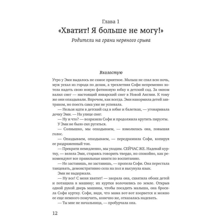 Как воспитать счастливого ребенка, заботясь о себе. Сьюзен Поллак