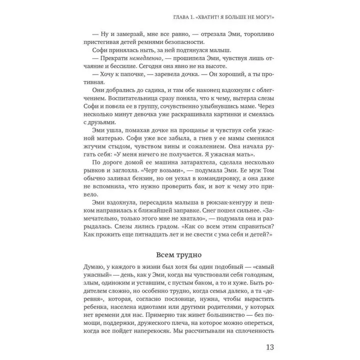 Как воспитать счастливого ребенка, заботясь о себе. Сьюзен Поллак