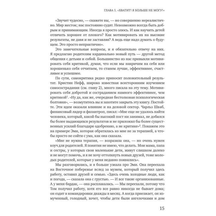 Как воспитать счастливого ребенка, заботясь о себе. Сьюзен Поллак