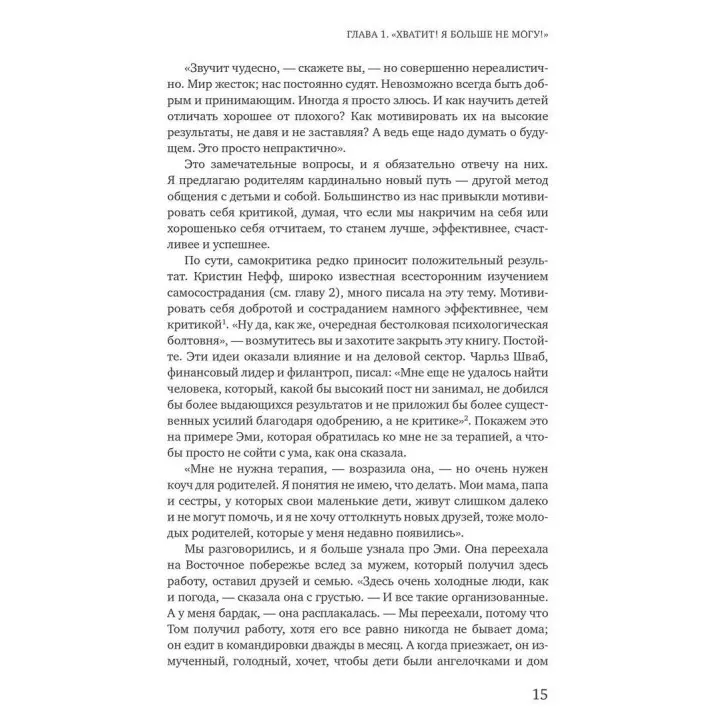 Как воспитать счастливого ребенка, заботясь о себе. Сьюзен Поллак