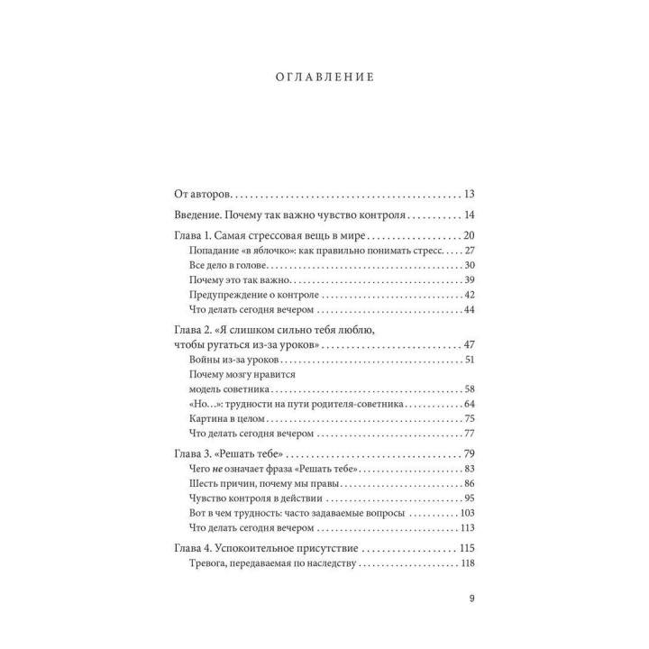 Самостоятельные дети. Как ослабить контроль и научить ребенка управлять собственной жизнью. Уильям Стиксруд, Нед Джонсон