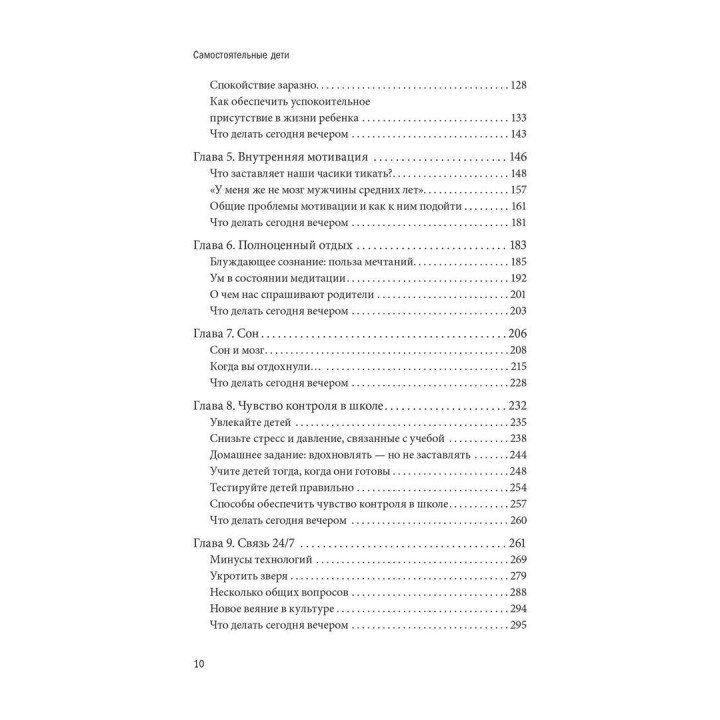Самостоятельные дети. Как ослабить контроль и научить ребенка управлять собственной жизнью. Вільям Стіксруд, Нед Джонсон
