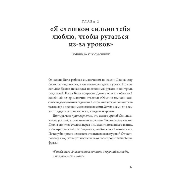 Самостоятельные дети. Как ослабить контроль и научить ребенка управлять собственной жизнью. Вільям Стіксруд, Нед Джонсон