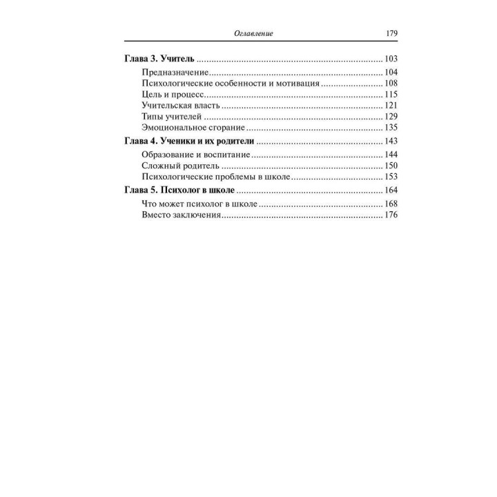 Школа и как в ней выжить. Взгляд гуманистического психолога. Ирина Млодык