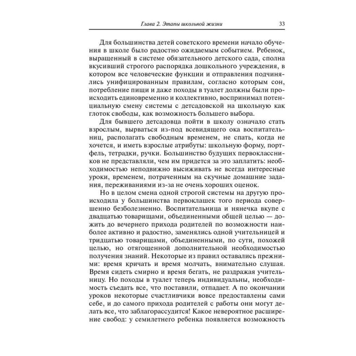 Школа и как в ней выжить. Взгляд гуманистического психолога. Ирина Млодык