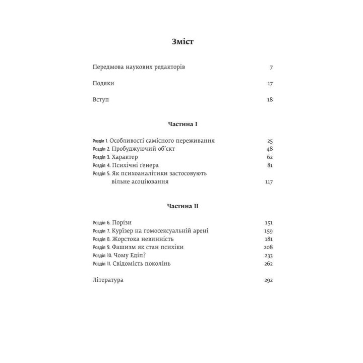 Що таке людський характер. Крістофер Боллас