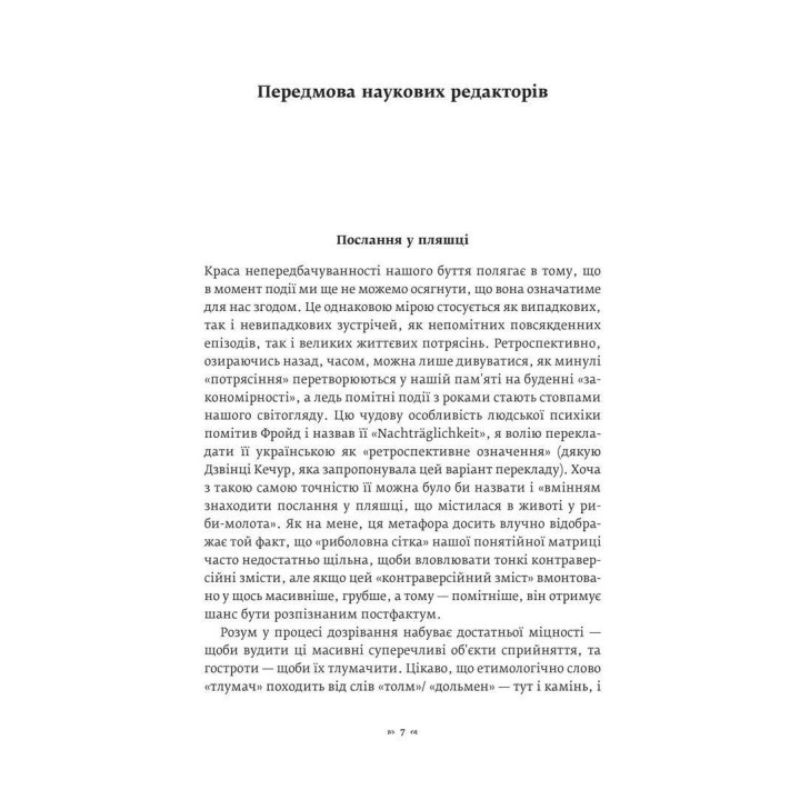 Що таке людський характер. Крістофер Боллас