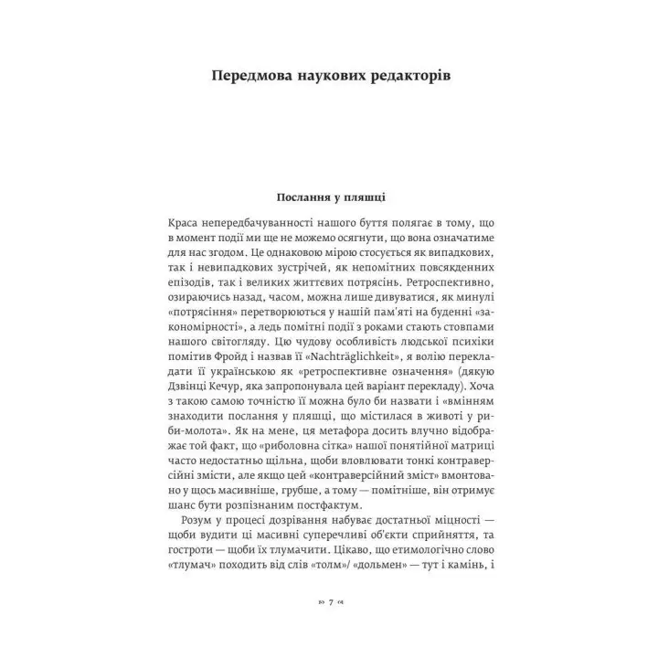 Що таке людський характер. Крістофер Боллас
