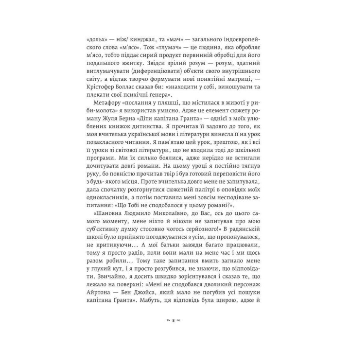 Що таке людський характер. Крістофер Боллас