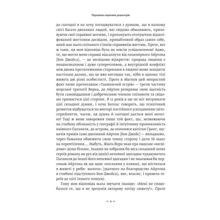 Що таке людський характер. Крістофер Боллас