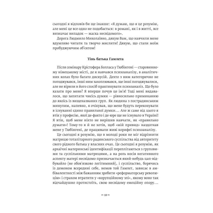 Що таке людський характер. Крістофер Боллас