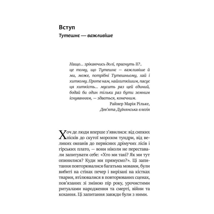 Слідами богів. Роль міфу в сучасному житті. Джеймс Холліс