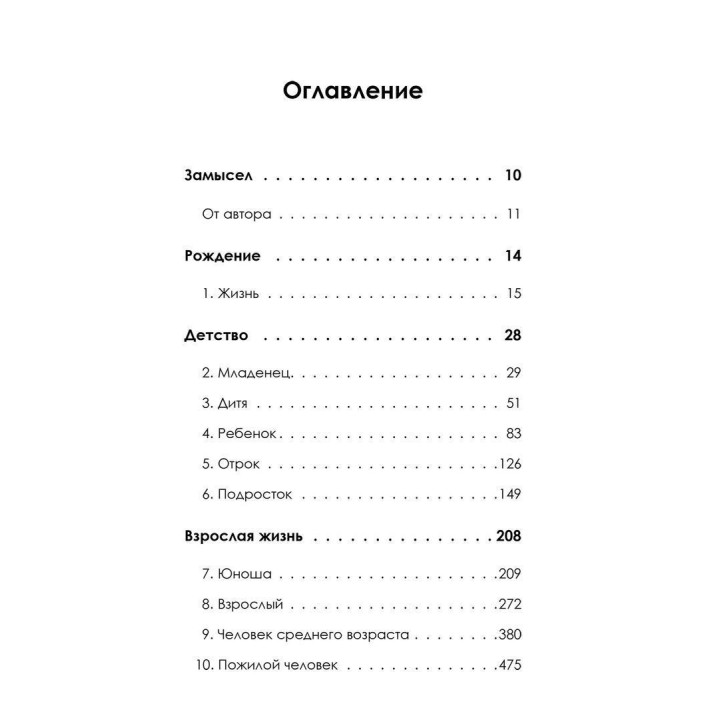 Старение: Иной взгляд на последнюю треть жизни. Луїза Аронсон