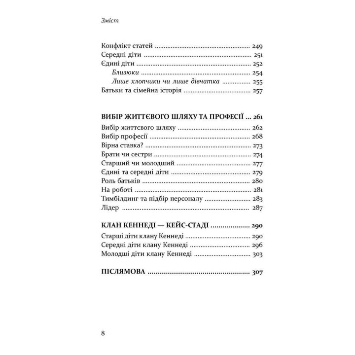 Старший, середній, молодший. Як порядок народження впливає на формування особистості дитини. Елізабет Шенбек