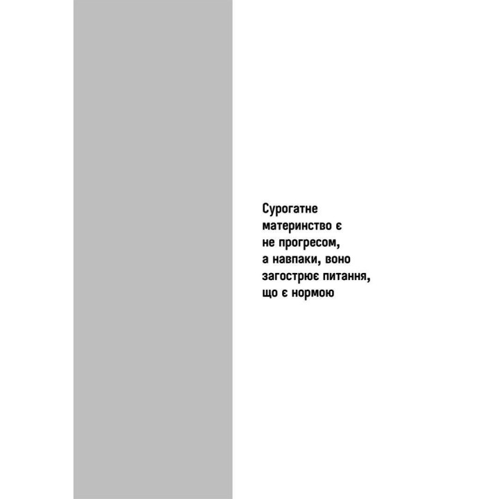 Суррогатное материнство или Отказ по предписанию. Мари-Клер Буснель, Рене Фридман, Мириам Сежер, Жан-Пьер Винтер