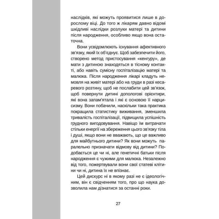 Сурогатне материнство або Відмова за приписом. Марі-Клер Буснель, Рене Фрідман, Міріам Сежер, Жан-П'єр Вінтер