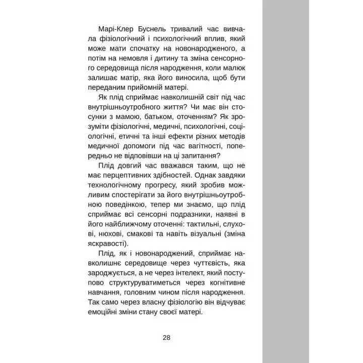 Сурогатне материнство або Відмова за приписом. Марі-Клер Буснель, Рене Фрідман, Міріам Сежер, Жан-П'єр Вінтер