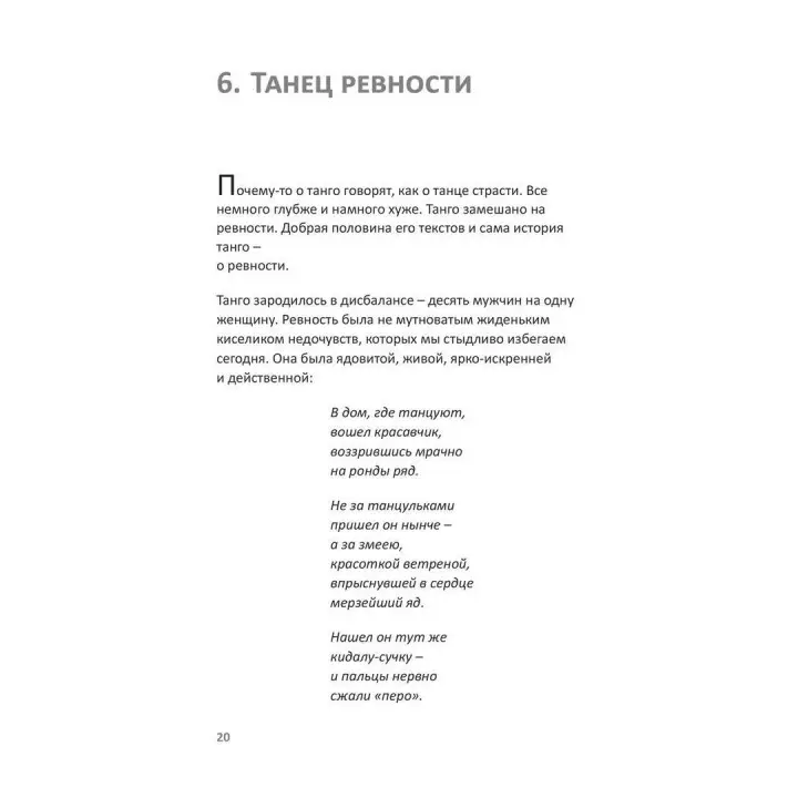 Танго на кушетке. Обнять себя. Ігор Забута, Емма Кологривова
