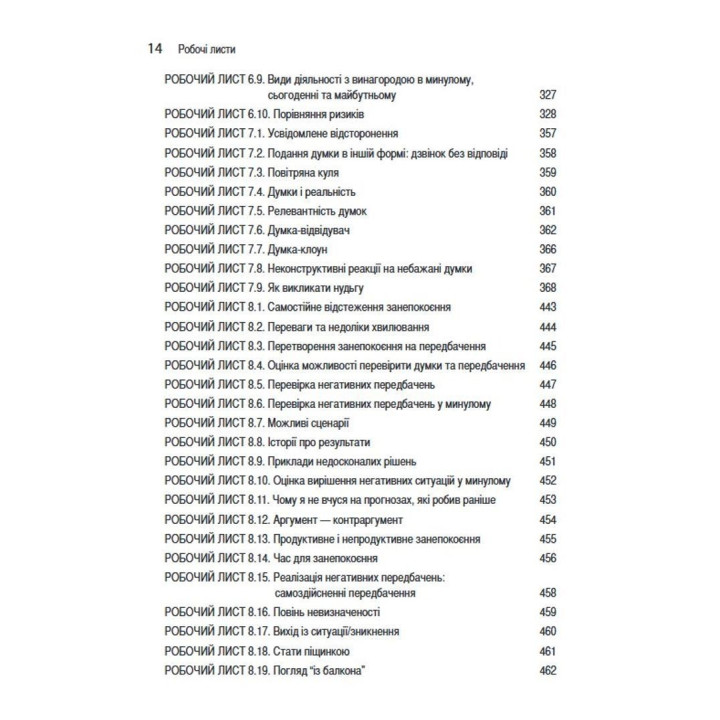 Техніки когнітивної терапії. Посібник психотерапевта. Роберт Л. Ліхі