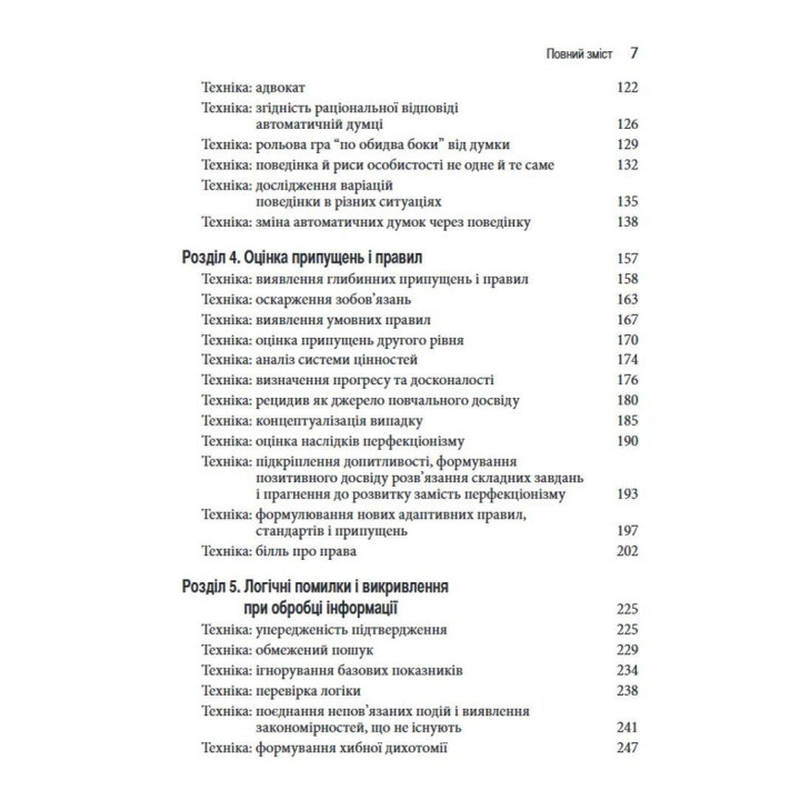 Техніки когнітивної терапії. Посібник психотерапевта. Роберт Л. Ліхі
