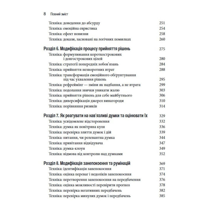 Техніки когнітивної терапії. Посібник психотерапевта. Роберт Л. Ліхі