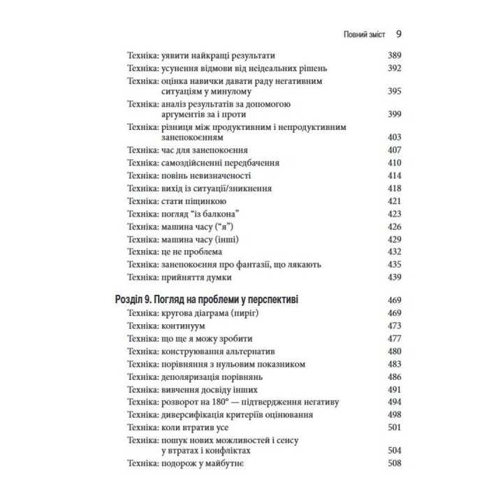 Техніки когнітивної терапії. Посібник психотерапевта. Роберт Л. Ліхі