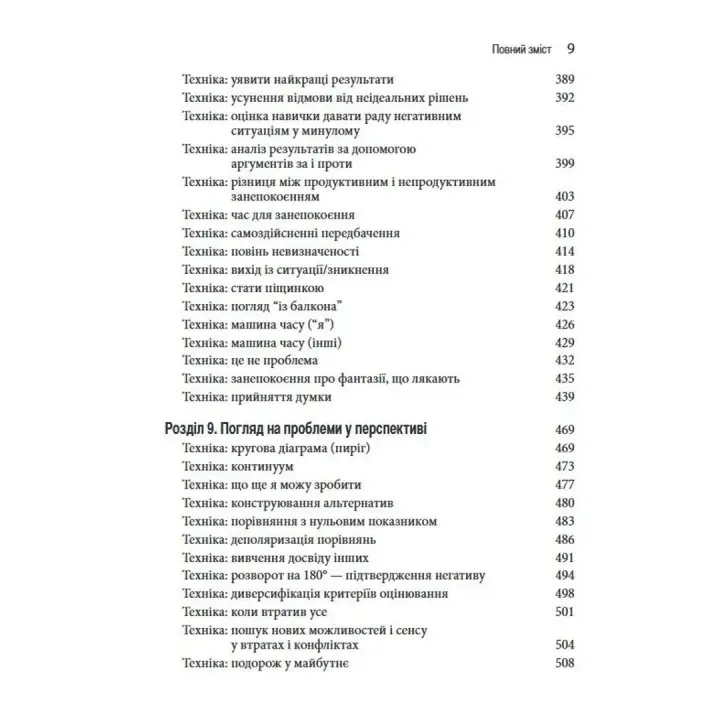 Техніки когнітивної терапії. Посібник психотерапевта. Роберт Л. Ліхі