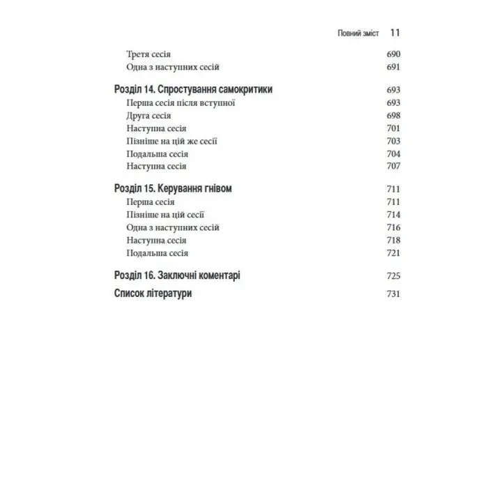 Техніки когнітивної терапії. Посібник психотерапевта. Роберт Л. Ліхі